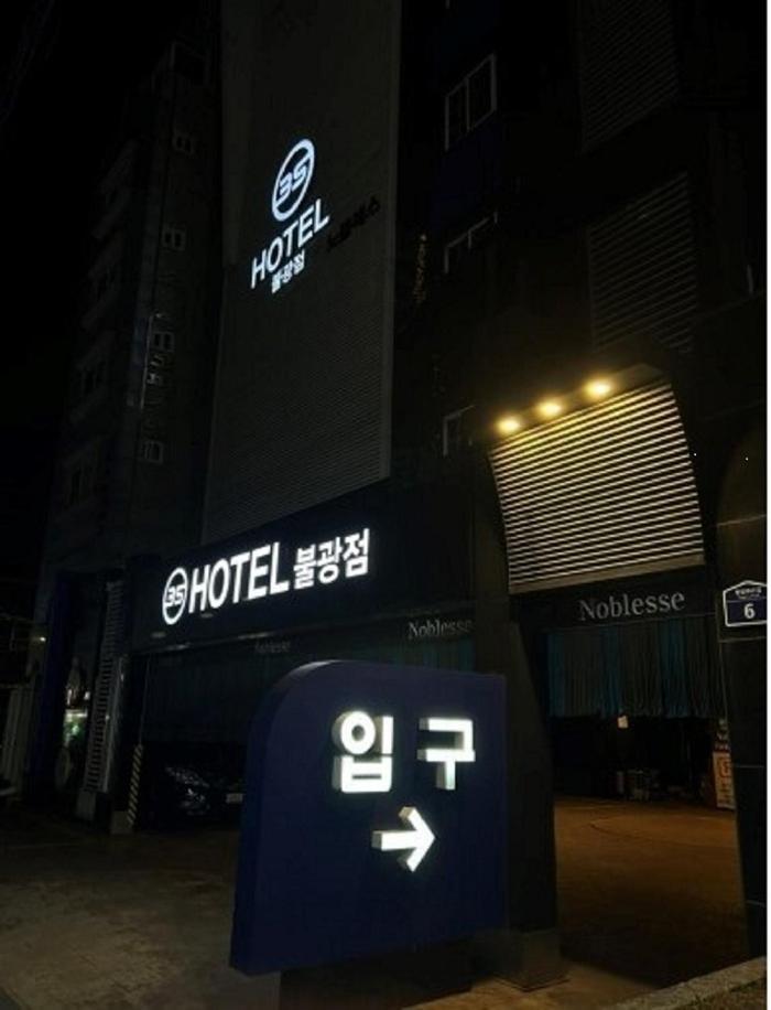 Bulgwang 3S Hotel Seoul Ngoại thất bức ảnh